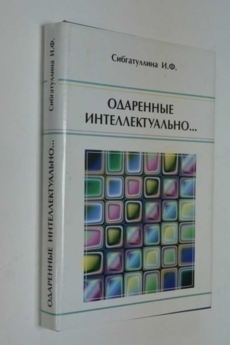 Одаренные интеллектуально…