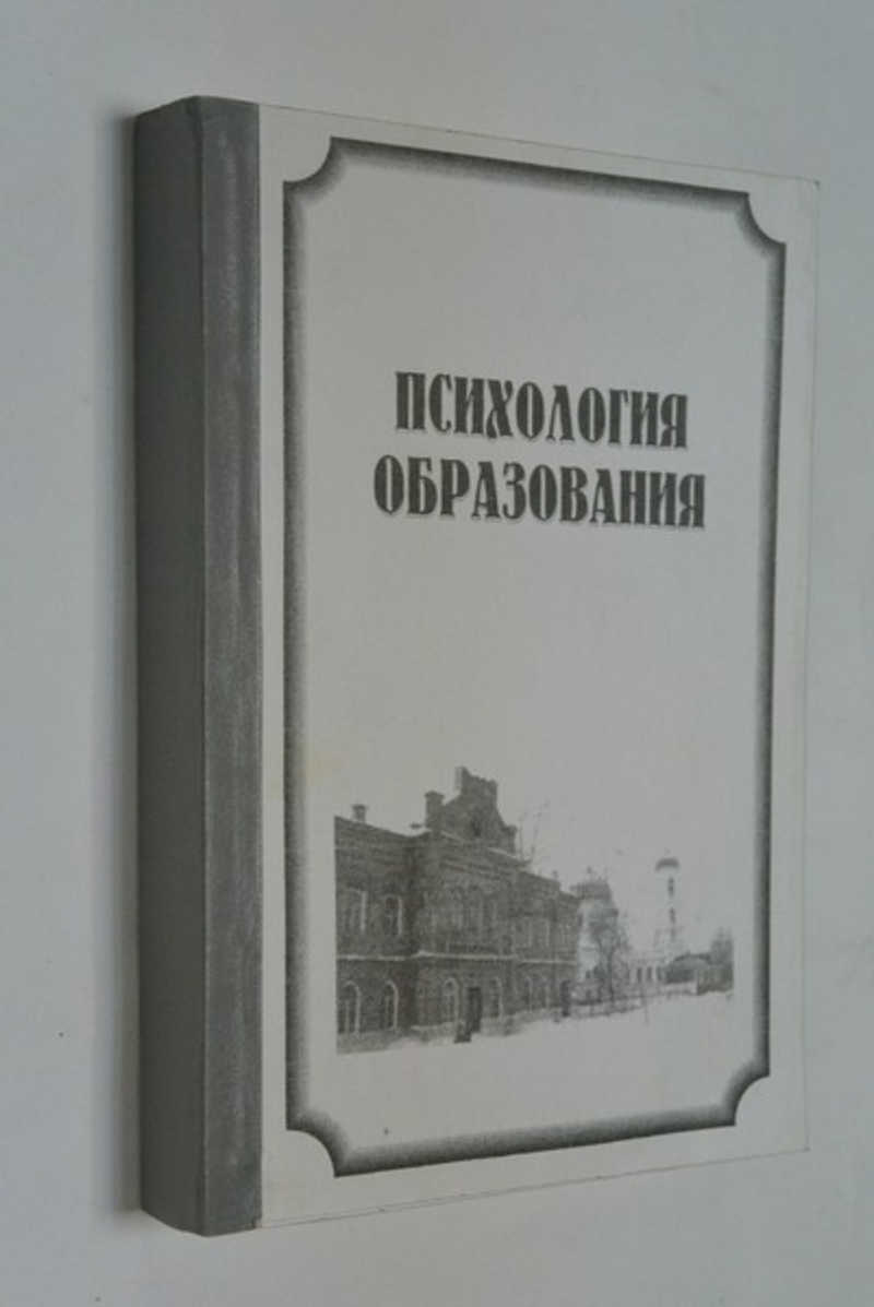 Психология образования