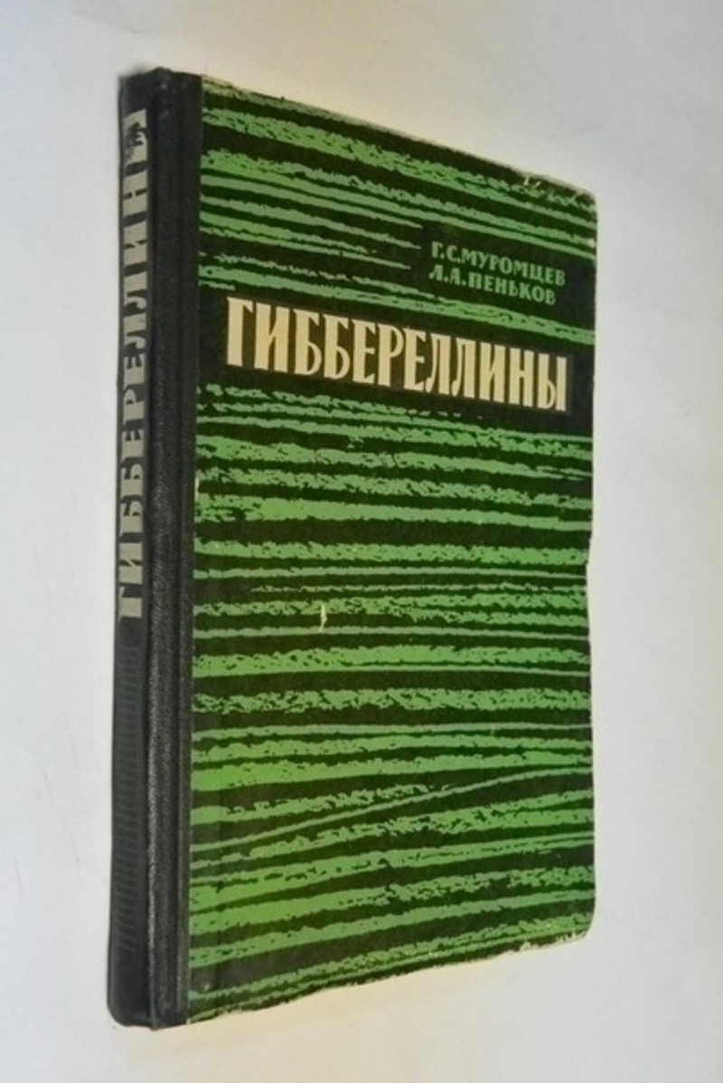 Гиббереллины