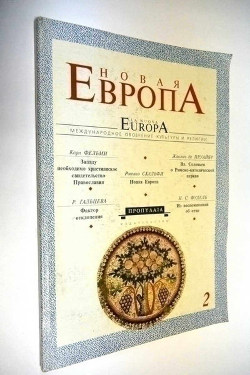 Европа журналы