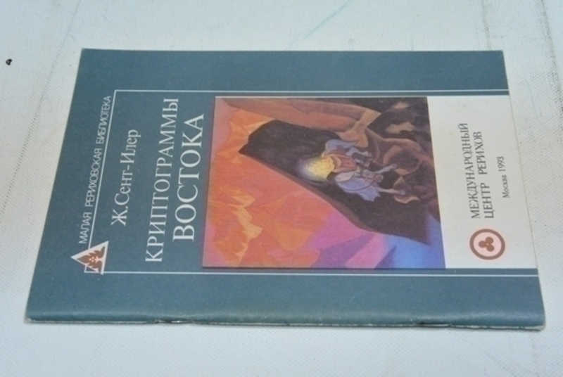 Криптограммы востока