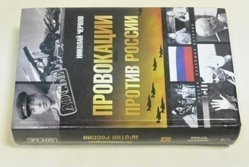 Провокации против России