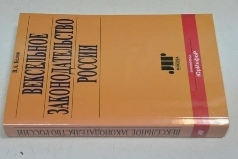 Вексельное законодательство России