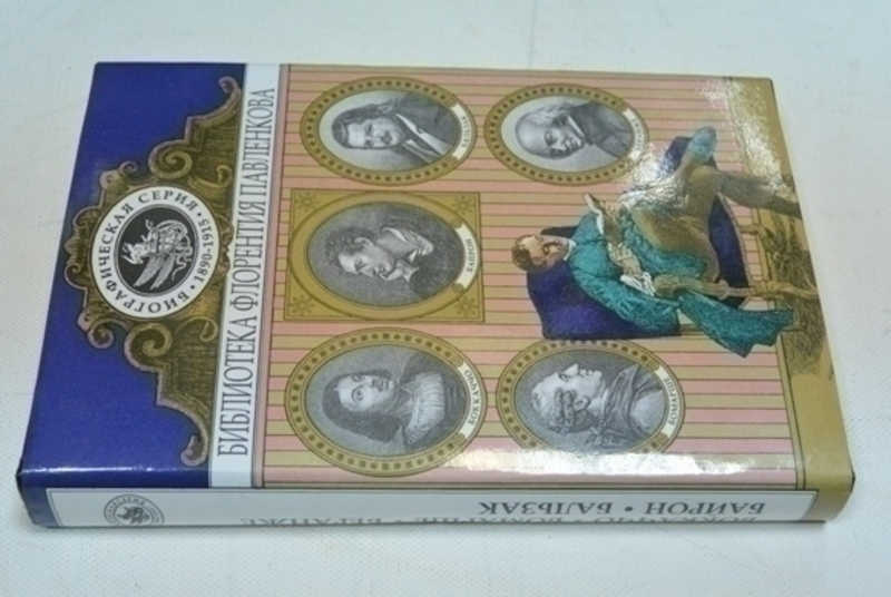 Боккаччо. Бомарше. Беранже. Байрон. Бальзак. Биографические повествования