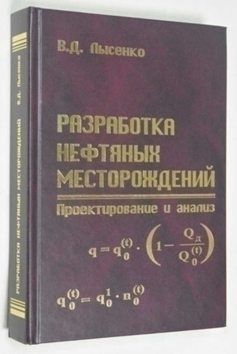 Разработка нефтяных месторождений