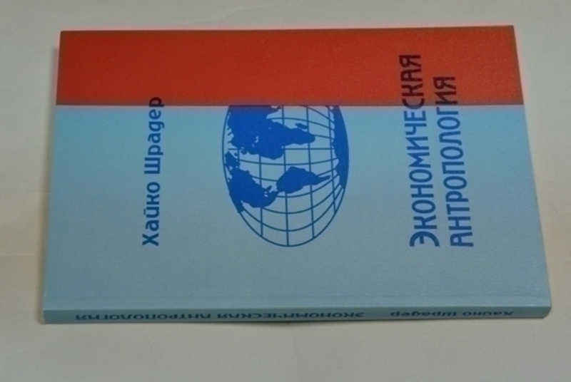 Экономическая антропология