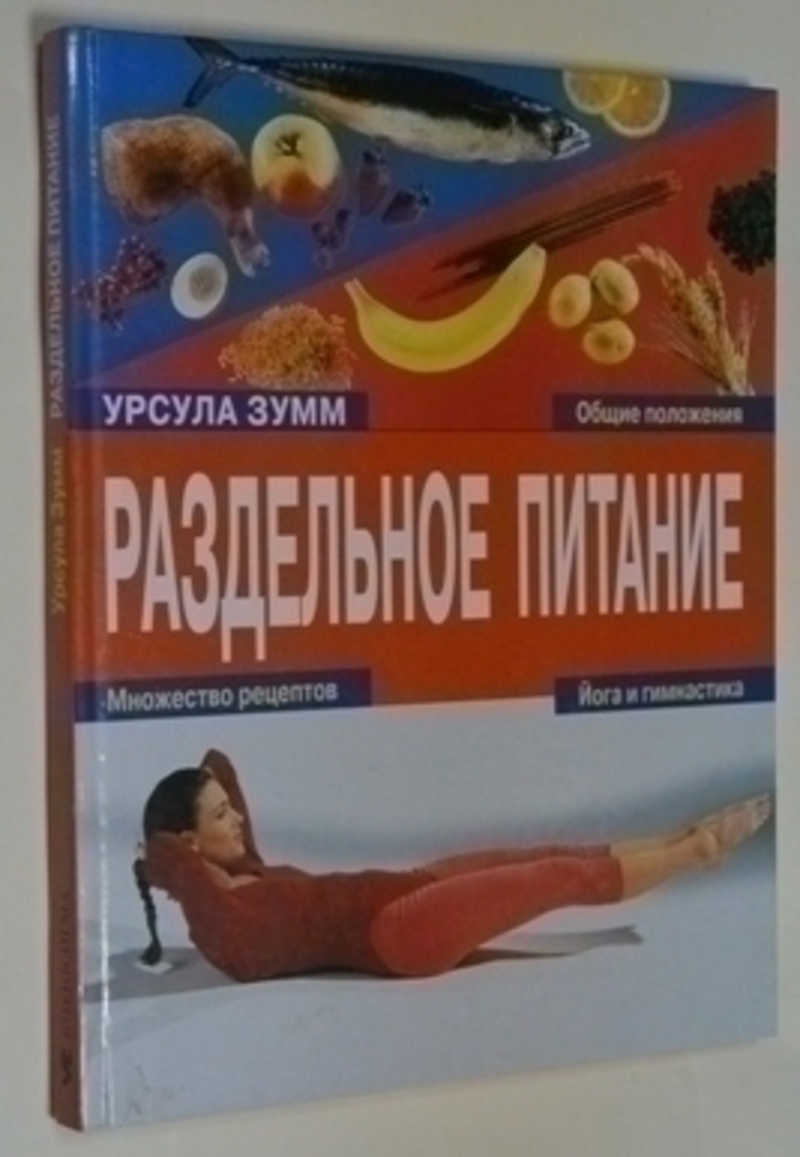 Раздельное питание
