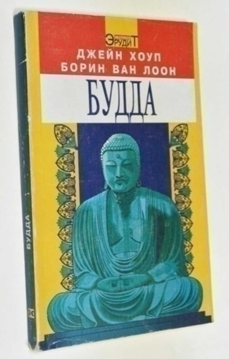 Читать будду. Книга Будды. Буддизм учебник. Ван буддизм. Книга мысли Будды.