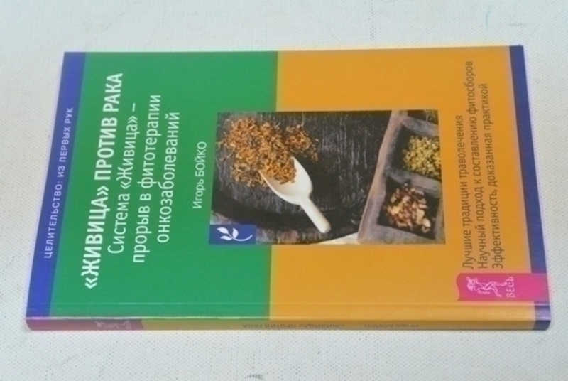 Живица против рака