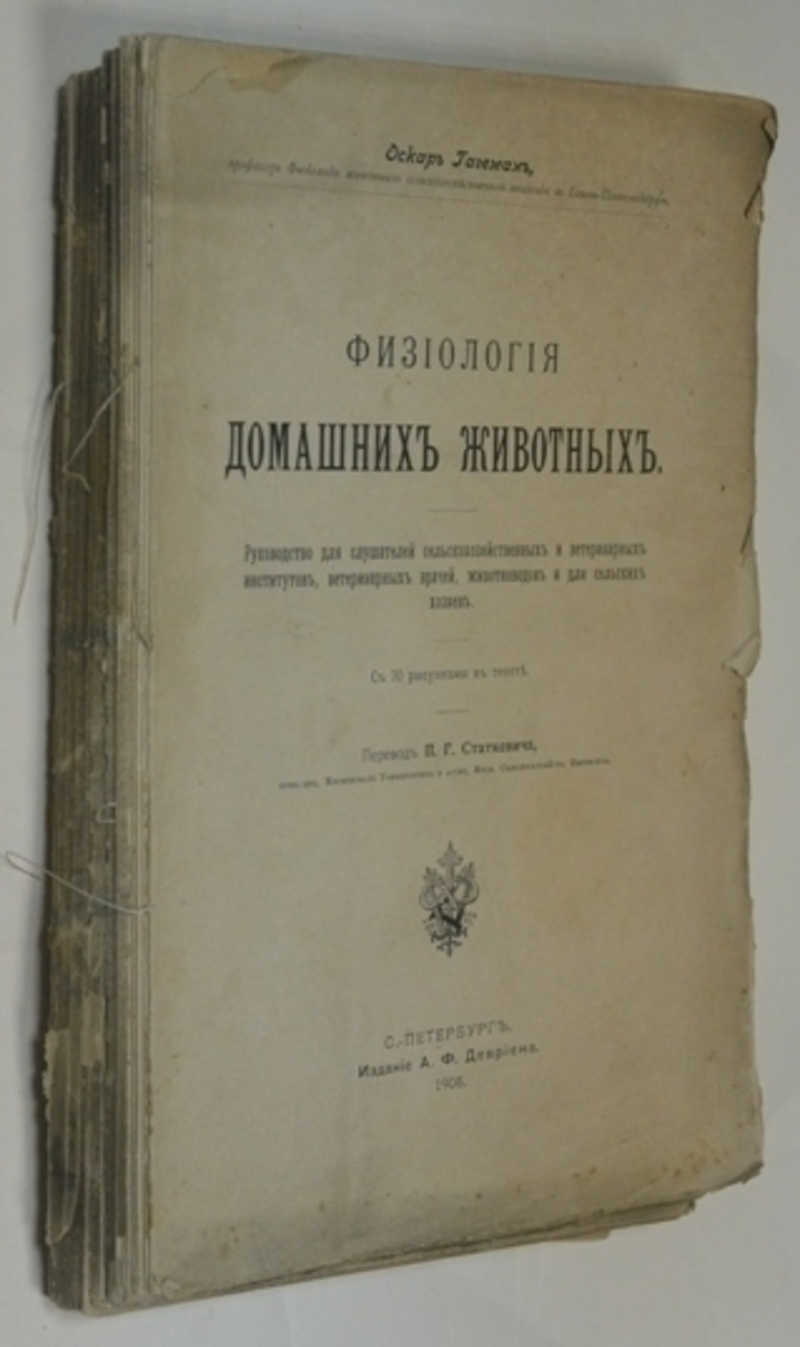 Физиология домашних животных