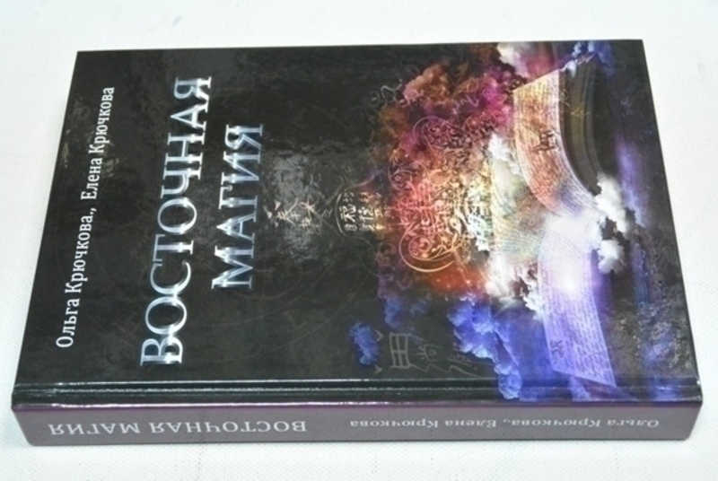Восточная магия