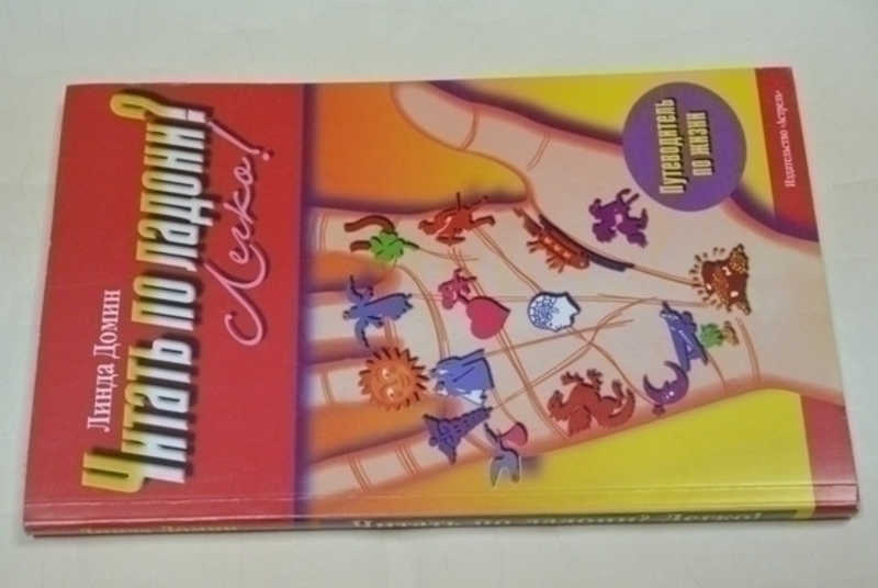 Читать по ладони? Легко! Ваша ладонь — карта вашей жизни