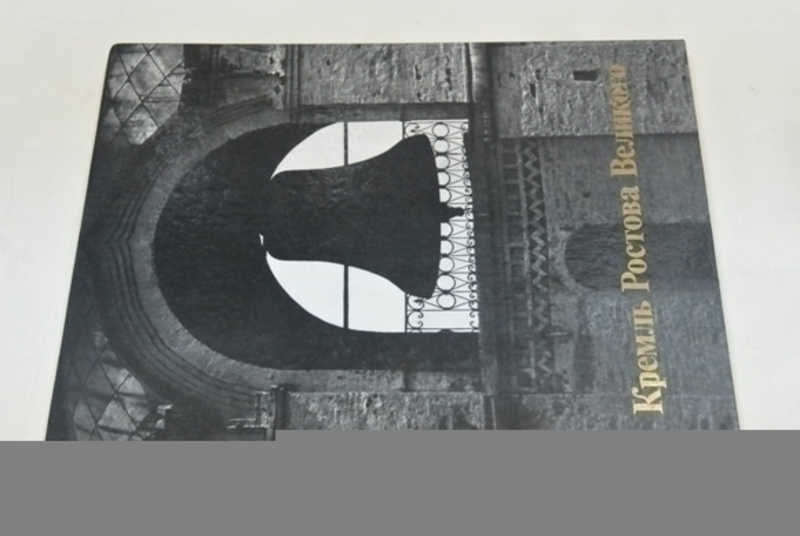 Кремль Ростова Великого XVI-XVII века