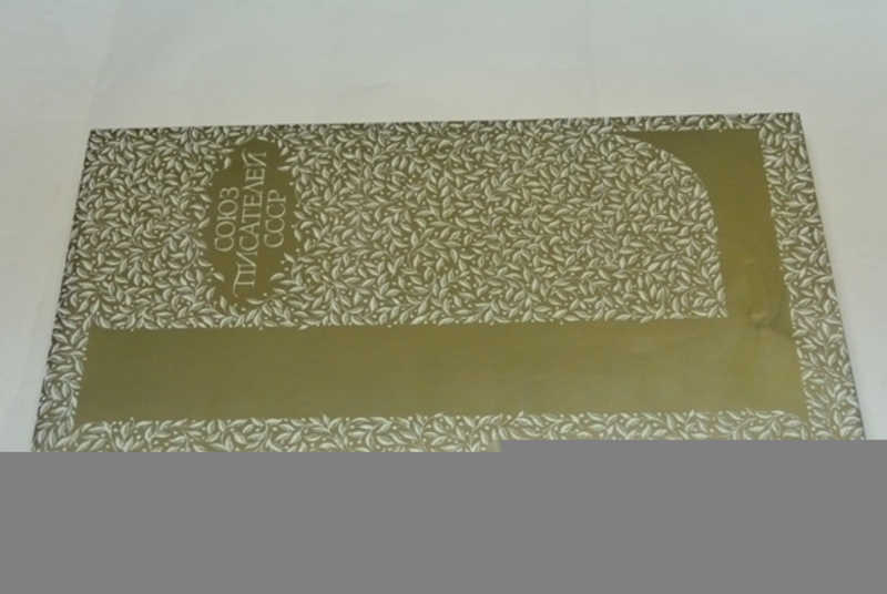 Пять десятилетий. Союз писателей СССР. 1934 — 1984