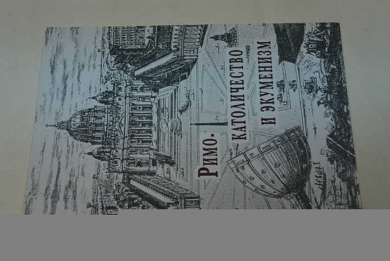 Римо-католичество и экуменизм