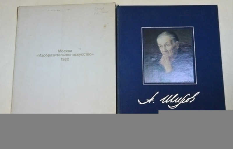 Александр Шилов. Живопись. Графика