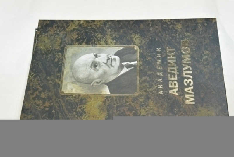 Академик Аведикт Лукьянович Мазлумов — творец сладкого корня