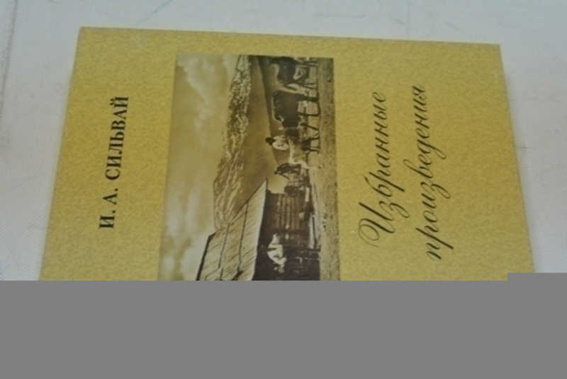 Избранные произведения