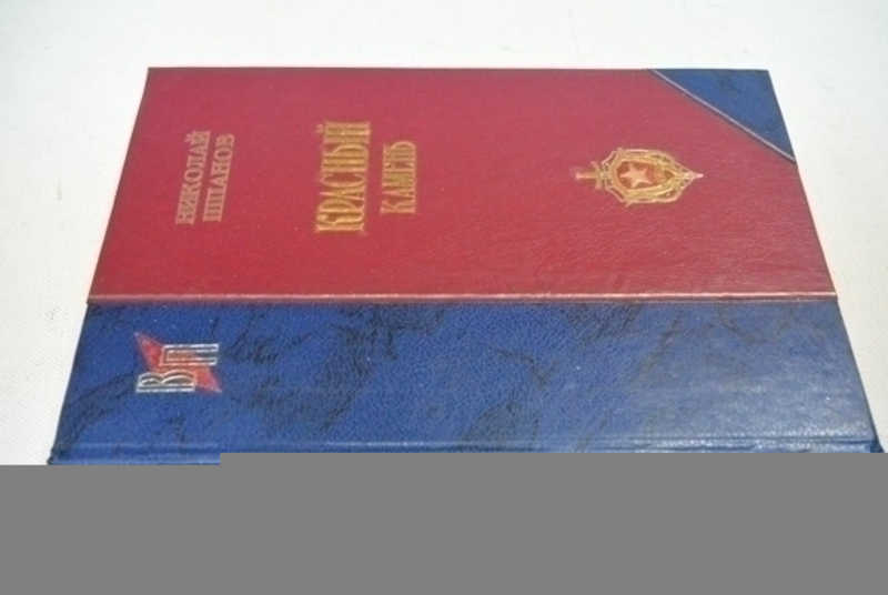 Красный камень