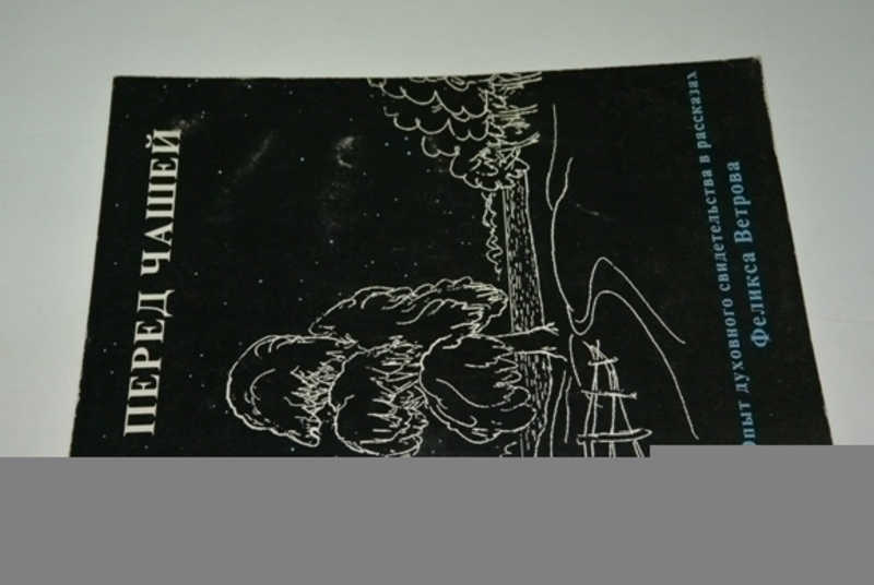 Перед чашей