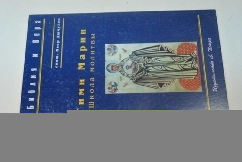 Гимн Марии. Школа молитвы