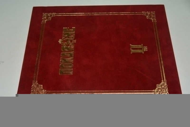 Покаяние. Том 2