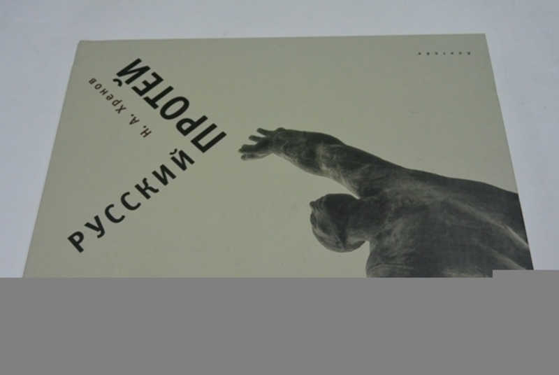 Хренов н а. Н а хренов.