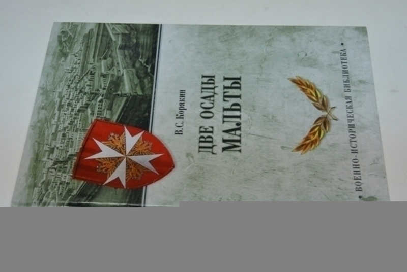 Две осады Мальты