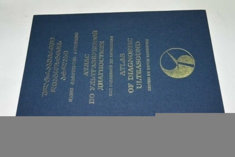 Атлас по ультразвуковой диагностике
