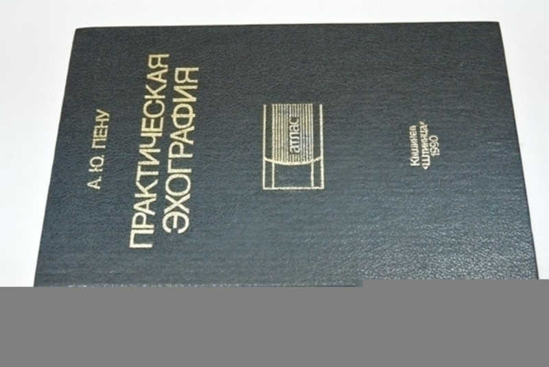 Практическая эхография. Атлас
