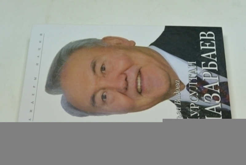 Нурсултан Назарбаев