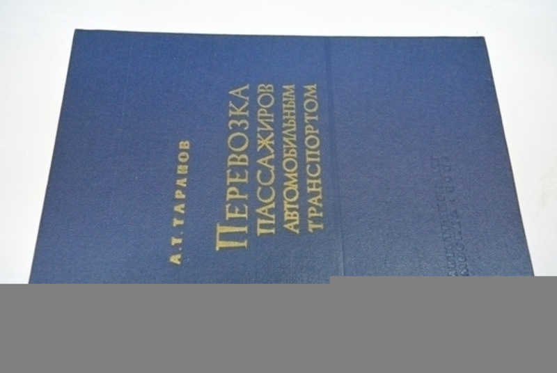 Перевозка пассажиров автомобильным транспортом