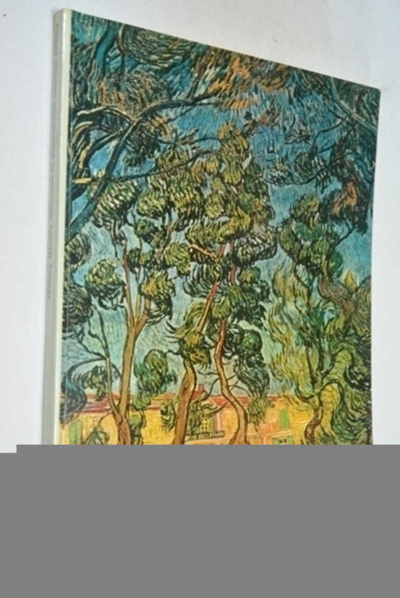 Каталог выставки произведений из коллекции Арманда Хаммера