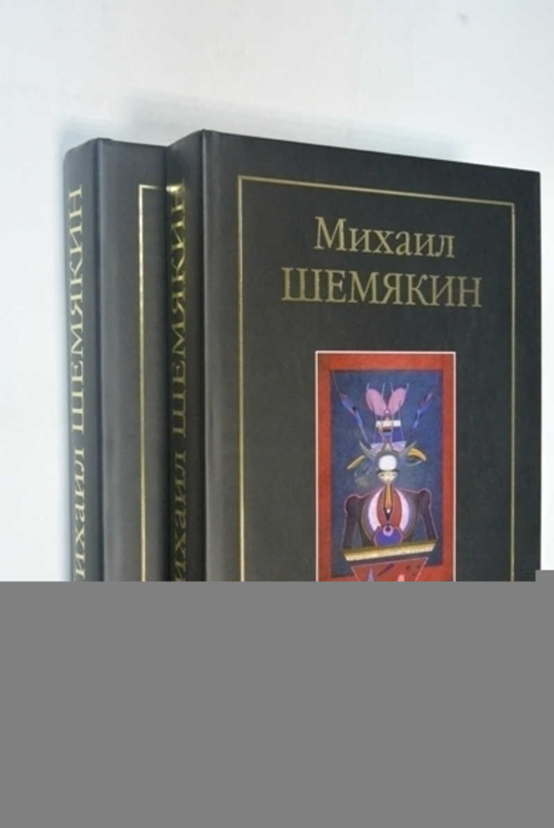 Шемякин книги. Книга в искусстве Шемякин.