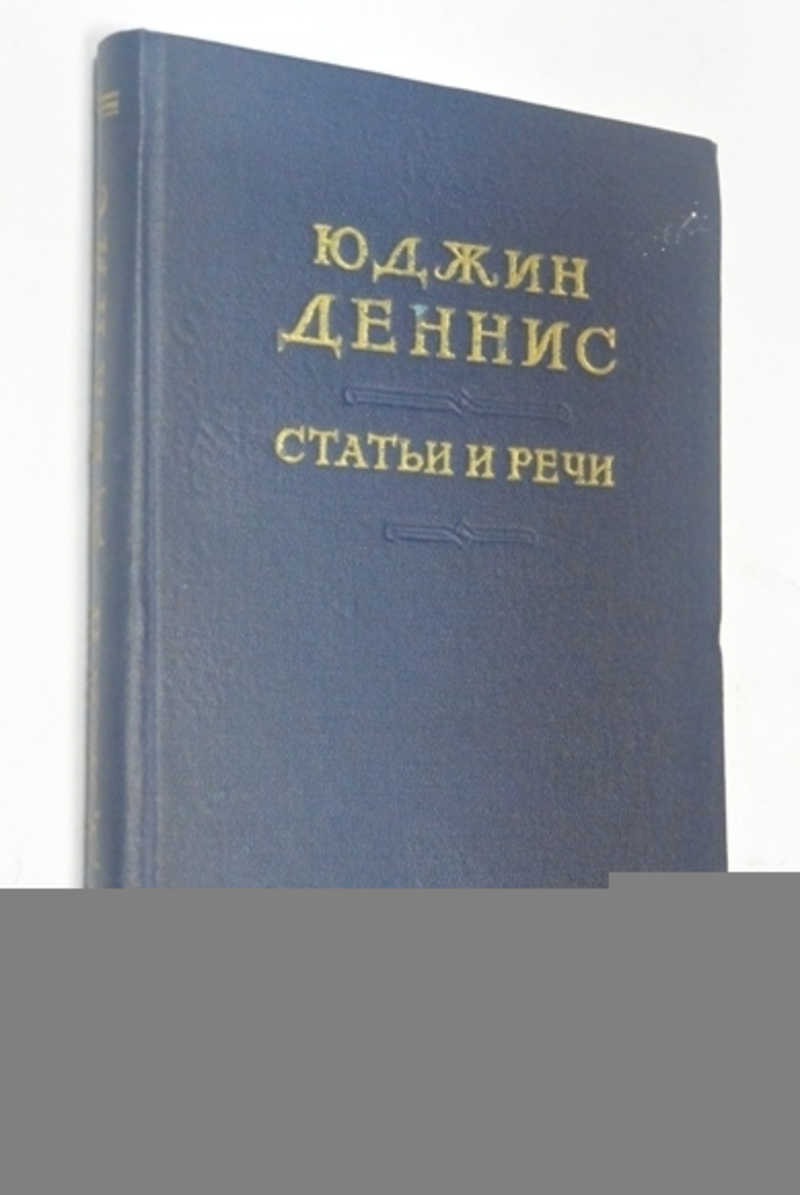 Статьи и речи (1947-1951)