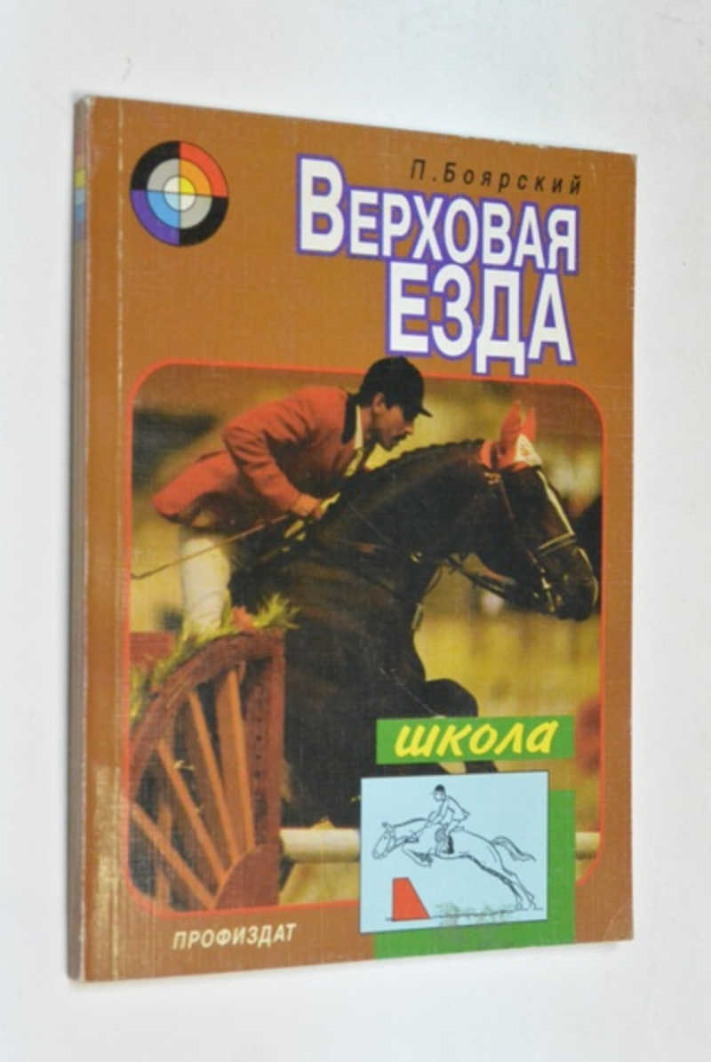 Верховая езда