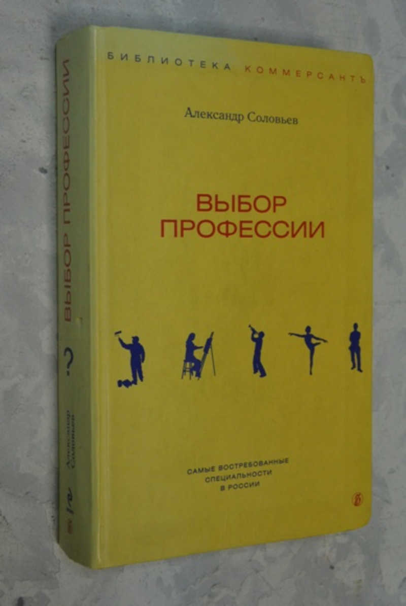 Выбор профессии
