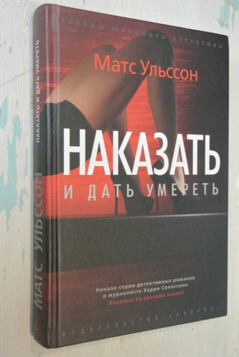 Наказать и дать умереть