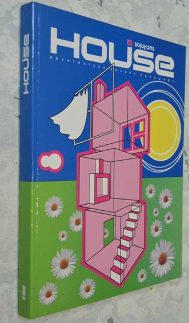 House solutions. Архитектура. Дизайн. Ландшафт