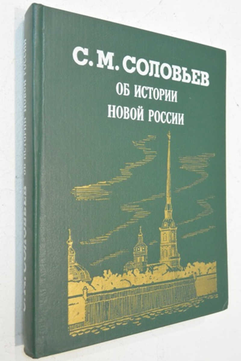 История Новой России Книга Купить