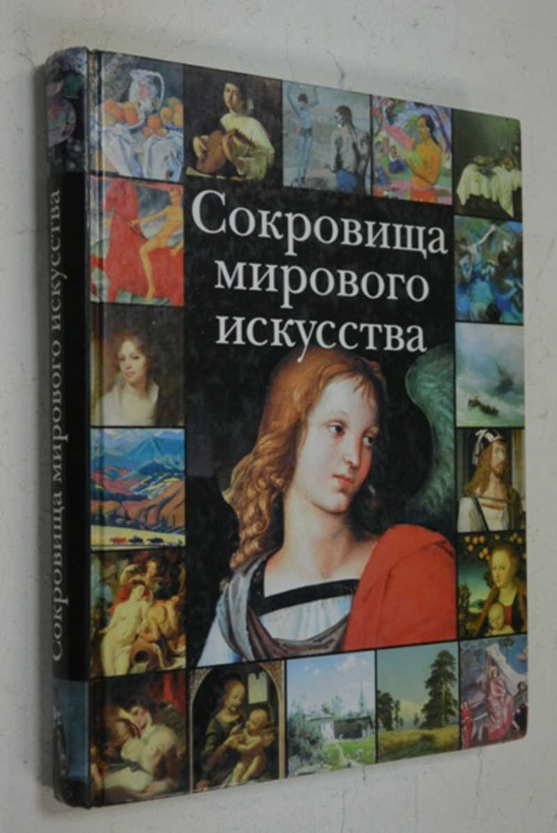 Сокровища Мировой Мудрости Книга Жалевич Купить