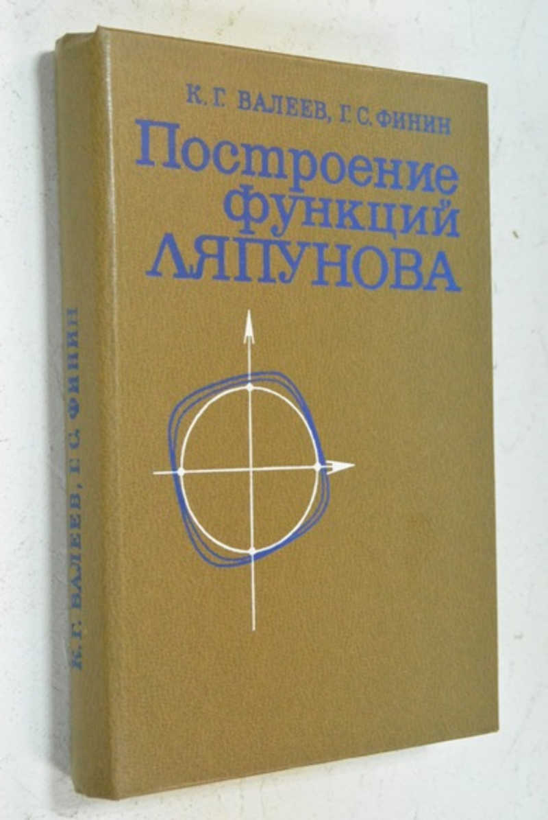 Построение функций Ляпунова
