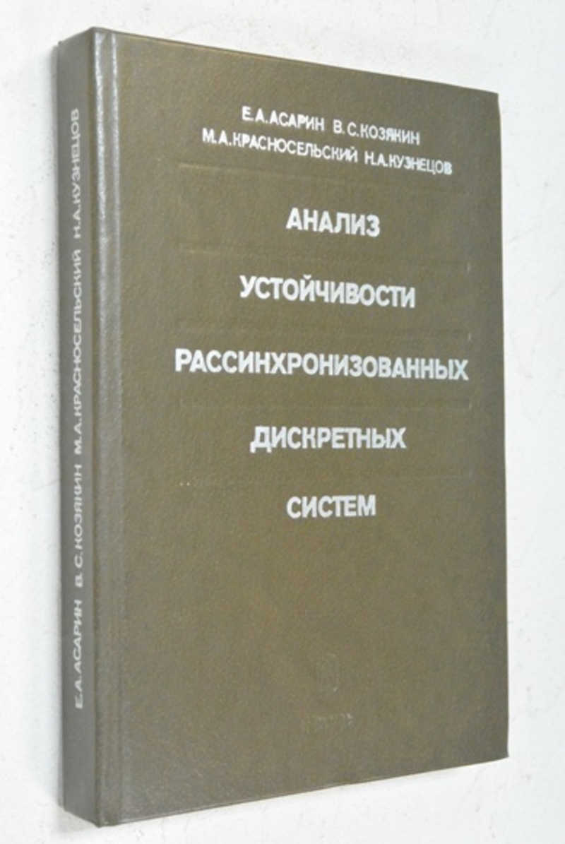 Анализ устойчивости рассинхронизованных дискретных систем