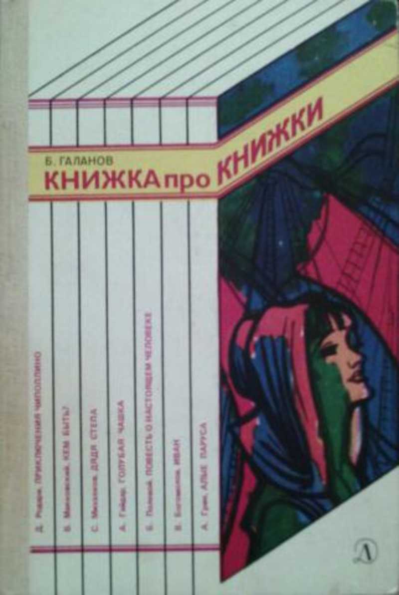 Книжка про книжки