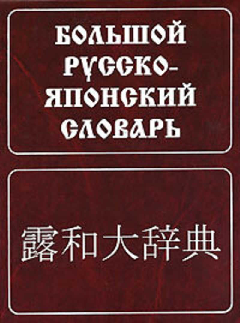 Русско японский вопрос