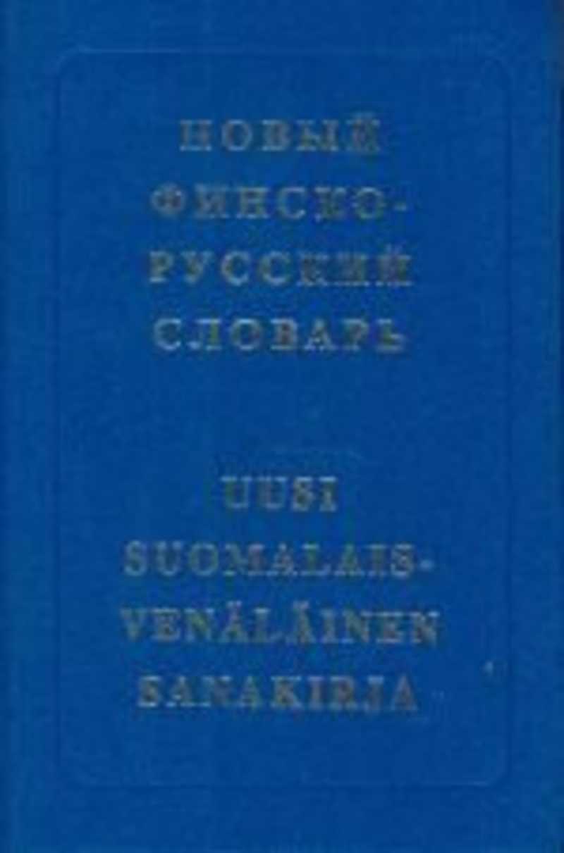 Финско Русский Переводчик Онлайн Фото