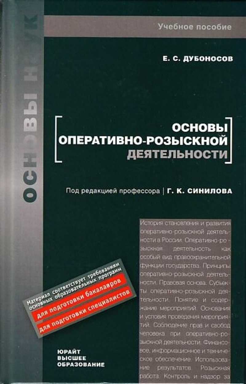 Органы осуществляющие оперативно-розыскную деятельность схема. Основные орм. Правовая основа орд. Схема оперативно розыскной деятельности. Правовая основа оперативно-розыскной деятельности.