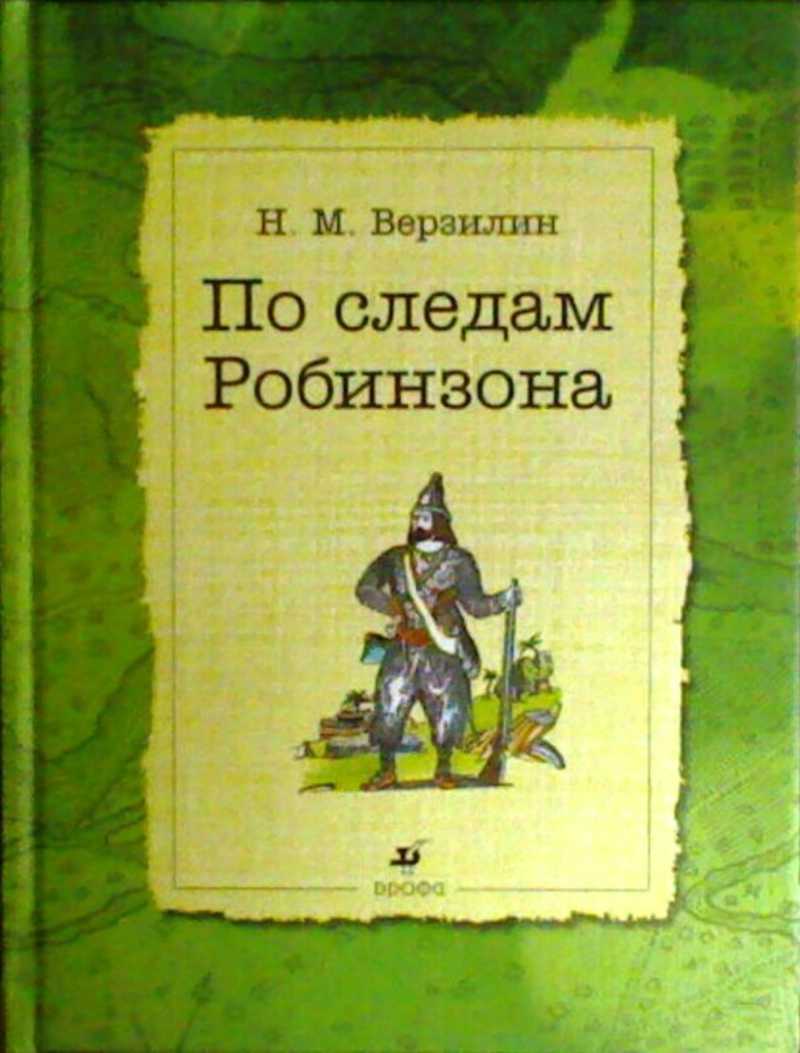 Знакомство С Рассказами Верзилина В Школе