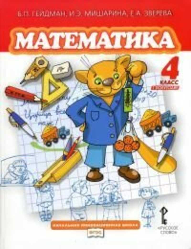 Фото Учебник Математики 4