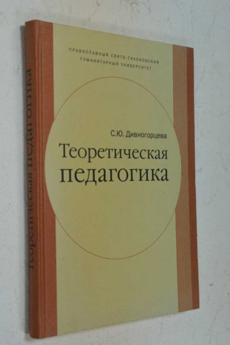 Теоретическая педагогика. Часть 1